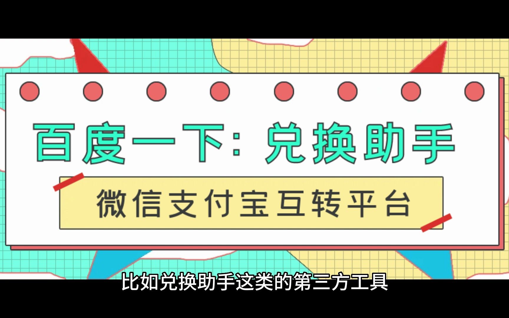 怎么把微信的零钱转到支付宝零钱哔哩哔哩bilibili