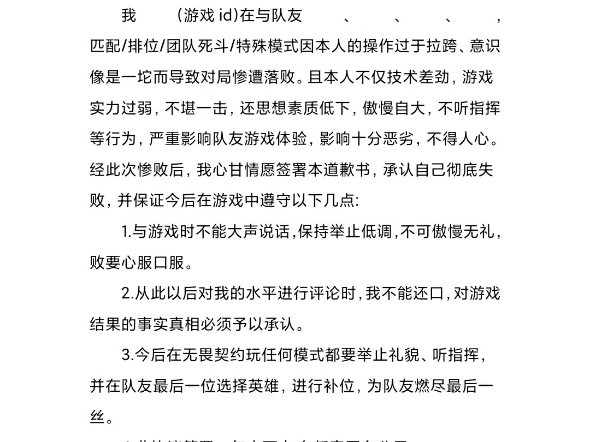 无畏契约战犯忏悔书模板网络游戏热门视频