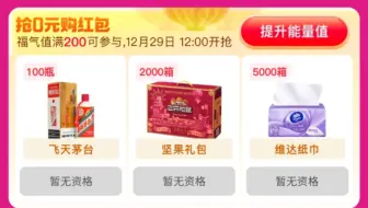 淘宝29号12点抢零元购红包