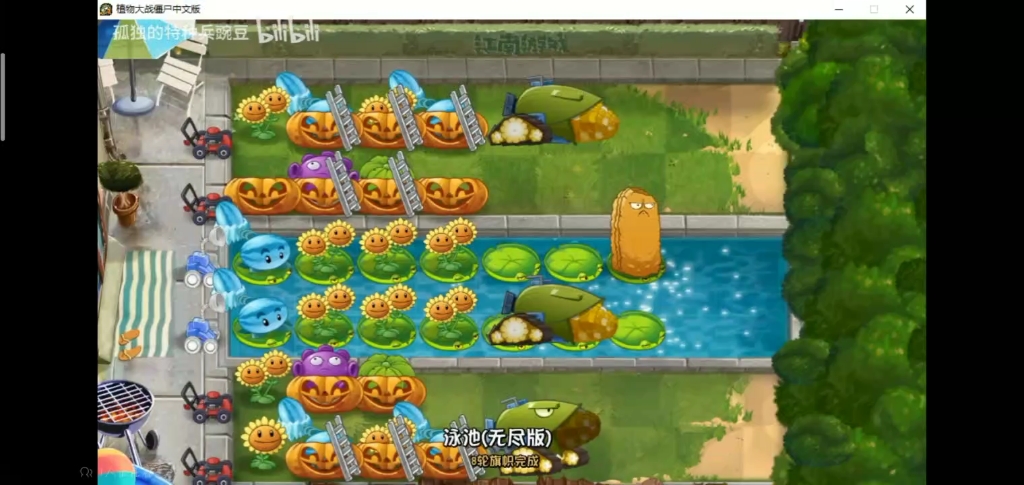 植物大战僵尸2江南版泳池(搬远)