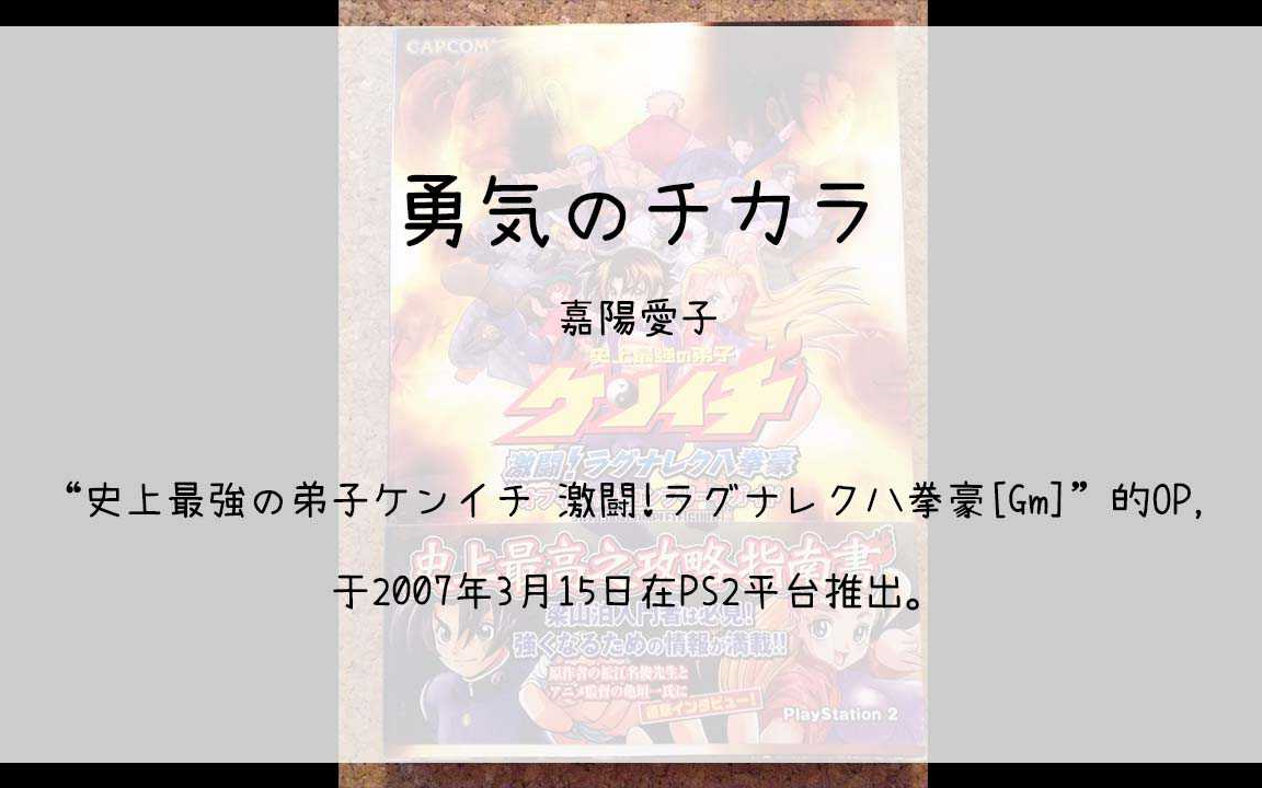 [图]【1900】史上最強の弟子ケンイチ 激闘!ラグナレク八拳豪[Gm](Op)--勇気のチカラ