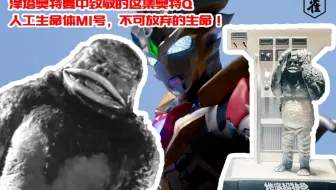 把艾克斯抓住的m1号 真的是因为被人类抛弃才被送上太空的吗 哔哩哔哩 Bilibili