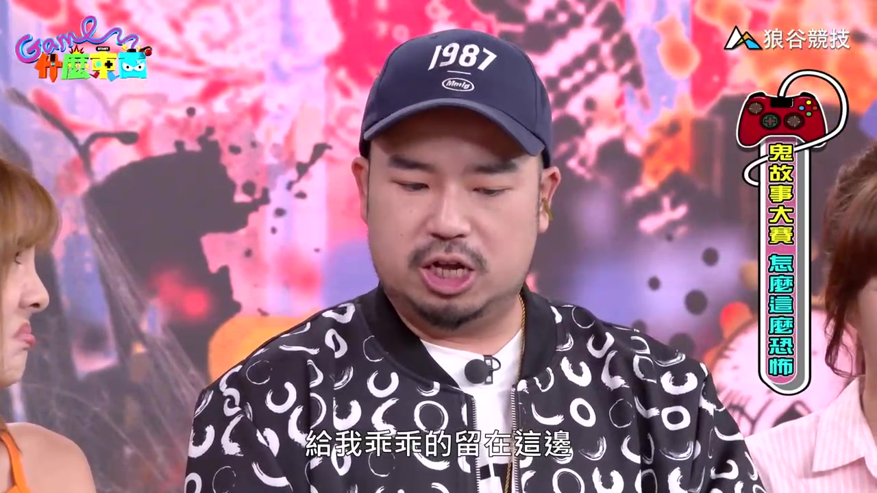 [图]Game什么东西│S4E24│20190925