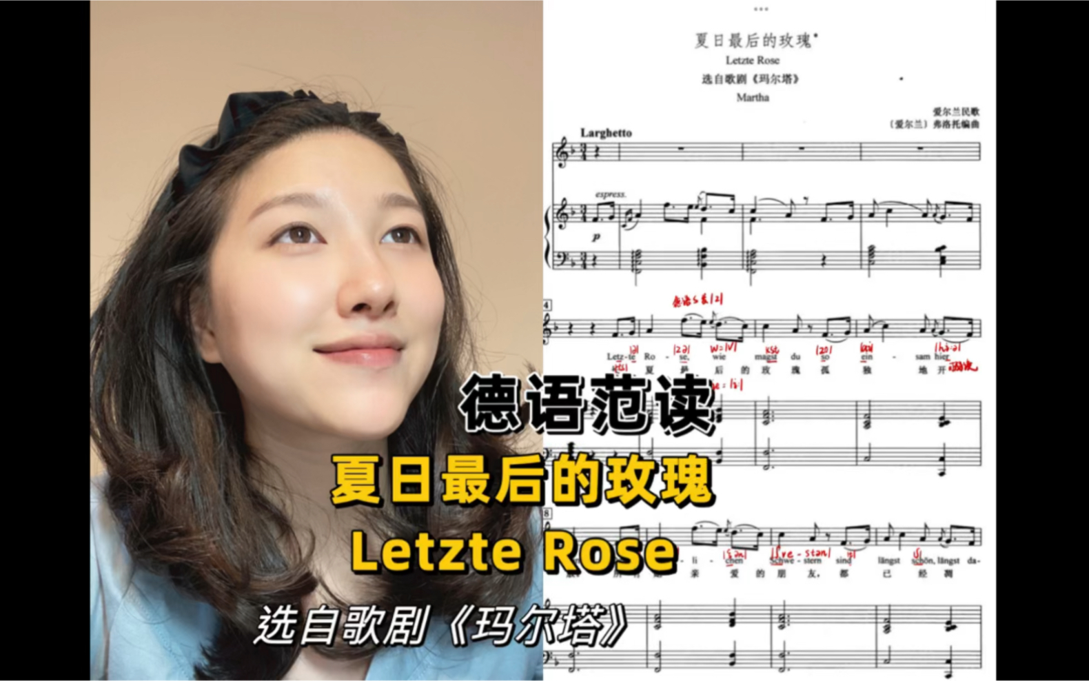 [图]德语歌曲范读｜《夏日最后的玫瑰》Letzte Rose——选自歌剧《玛尔塔》｜爱尔兰民歌