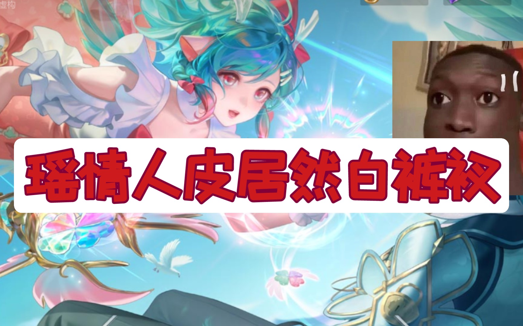活动作品王者荣耀瑶新皮是白色的