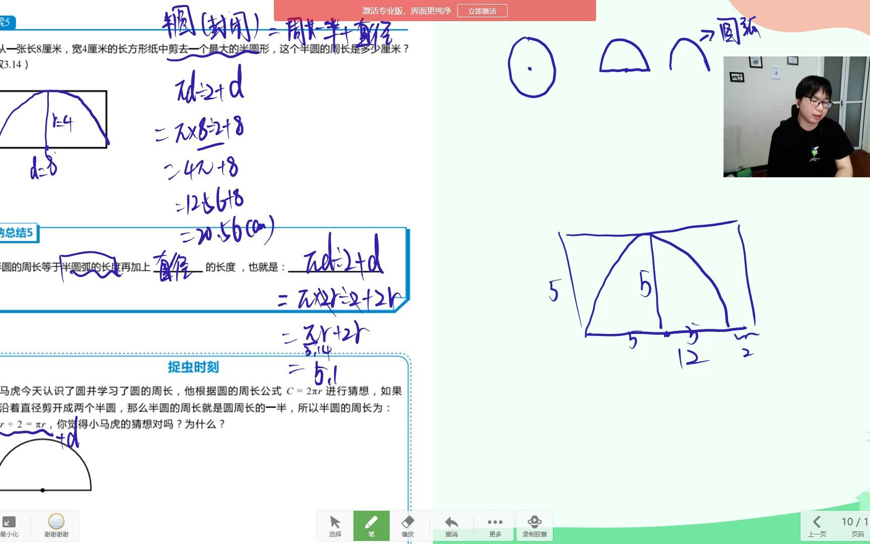 [图]六暑校优第8讲 圆的认识与周长 复习视频3 半圆周长