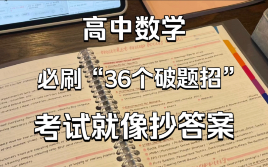 [图]数学提分天花板！特差生必刷的36个破题大招！