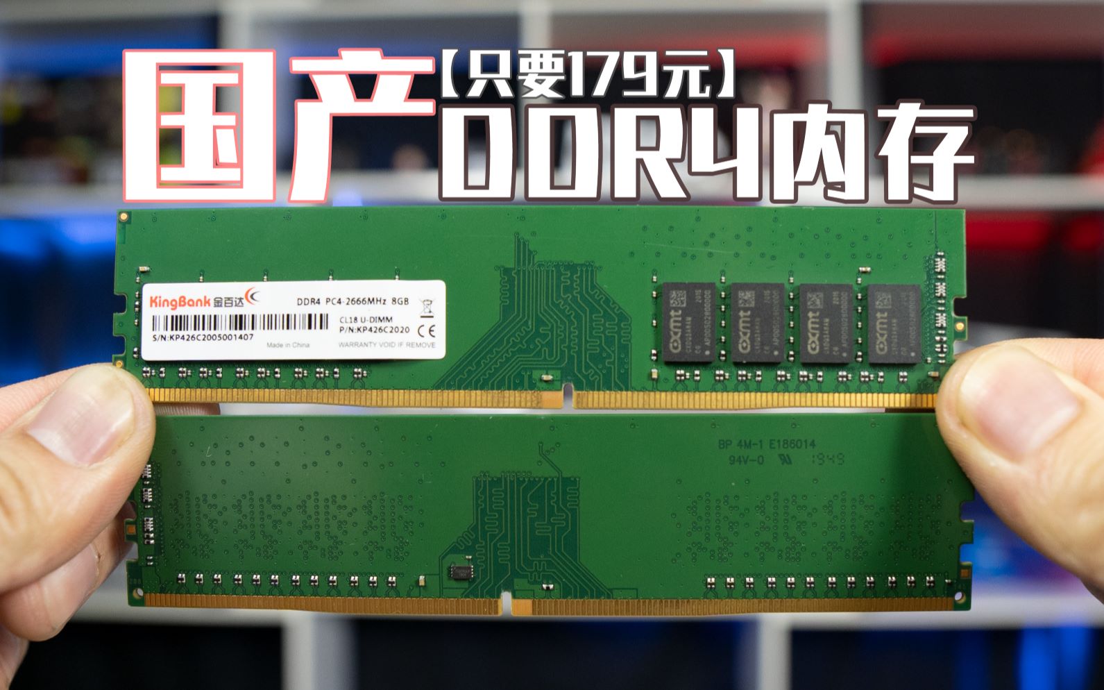 只要一百多!搭载了国产DDR4颗粒的内存!可以轻松超3200Mhz!长鑫内存颗粒测评【穷三代kenaide科技】哔哩哔哩bilibili