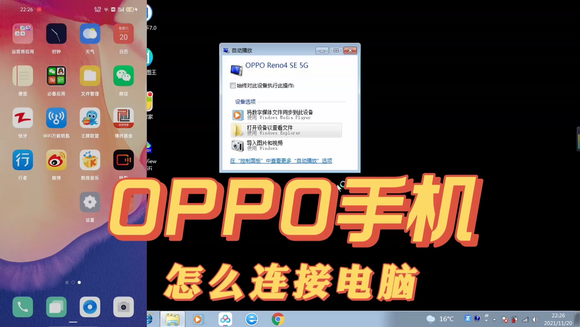 OPPO 新款手机怎么连接电脑?超详细傻瓜教程哔哩哔哩bilibili