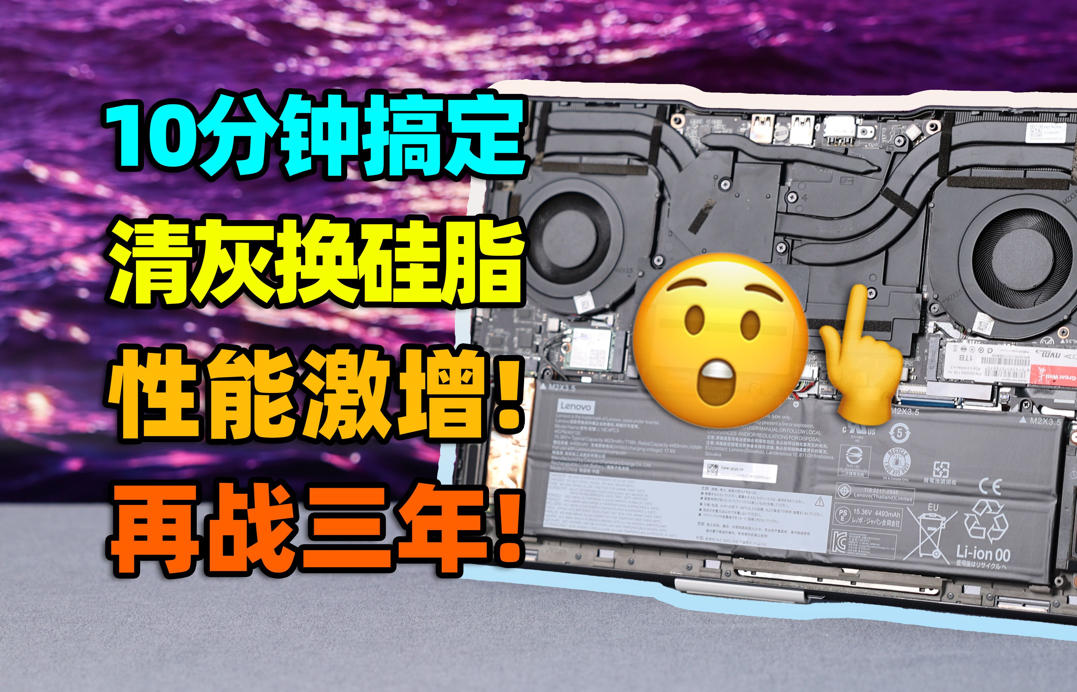 笔记本清灰,换硅脂,换电池教程!旧游戏本再战3年!【如