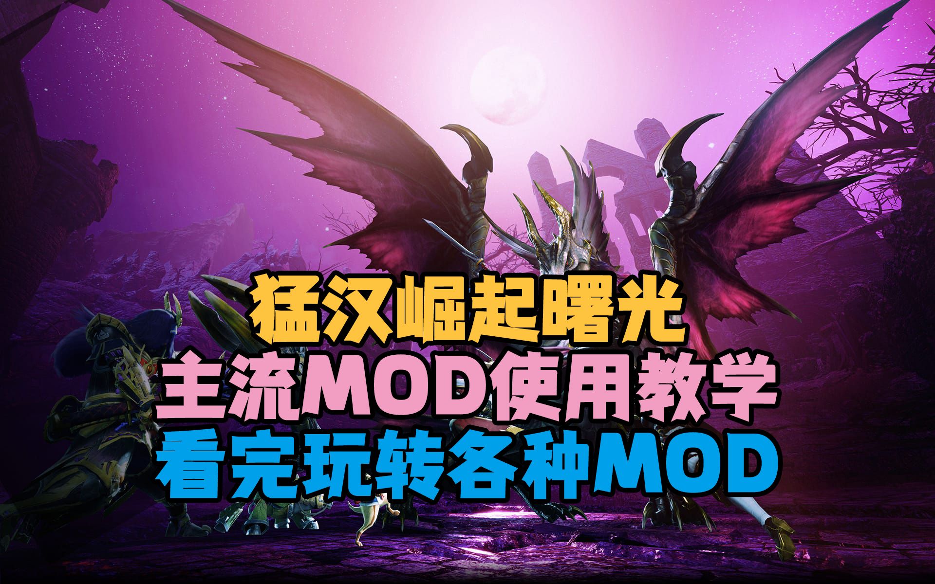  pc mod mod mod 