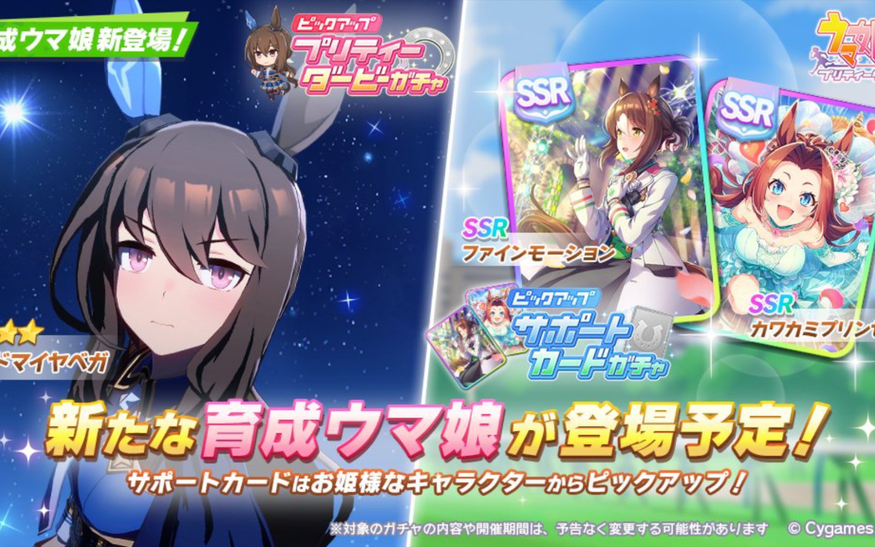 赛马娘新卡池及氪金卡池抽卡