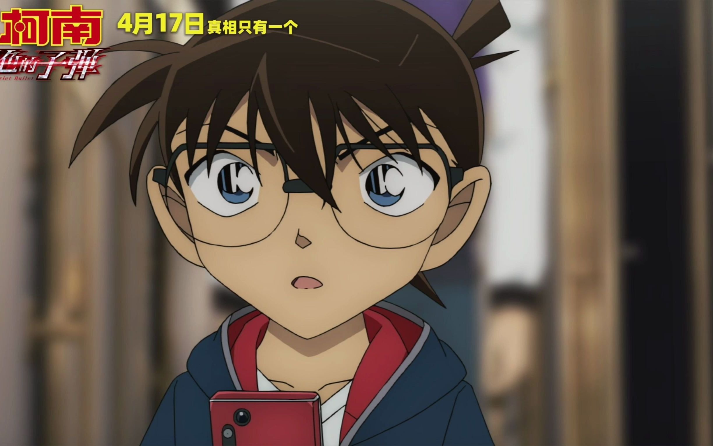 超清中字预告《名侦探柯南:绯色的子弹/名探侦コナン 绯色の弾丸》