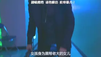 今年最爽的复仇剧，女孩为黑帮做事，却发现自己的父亲是警察