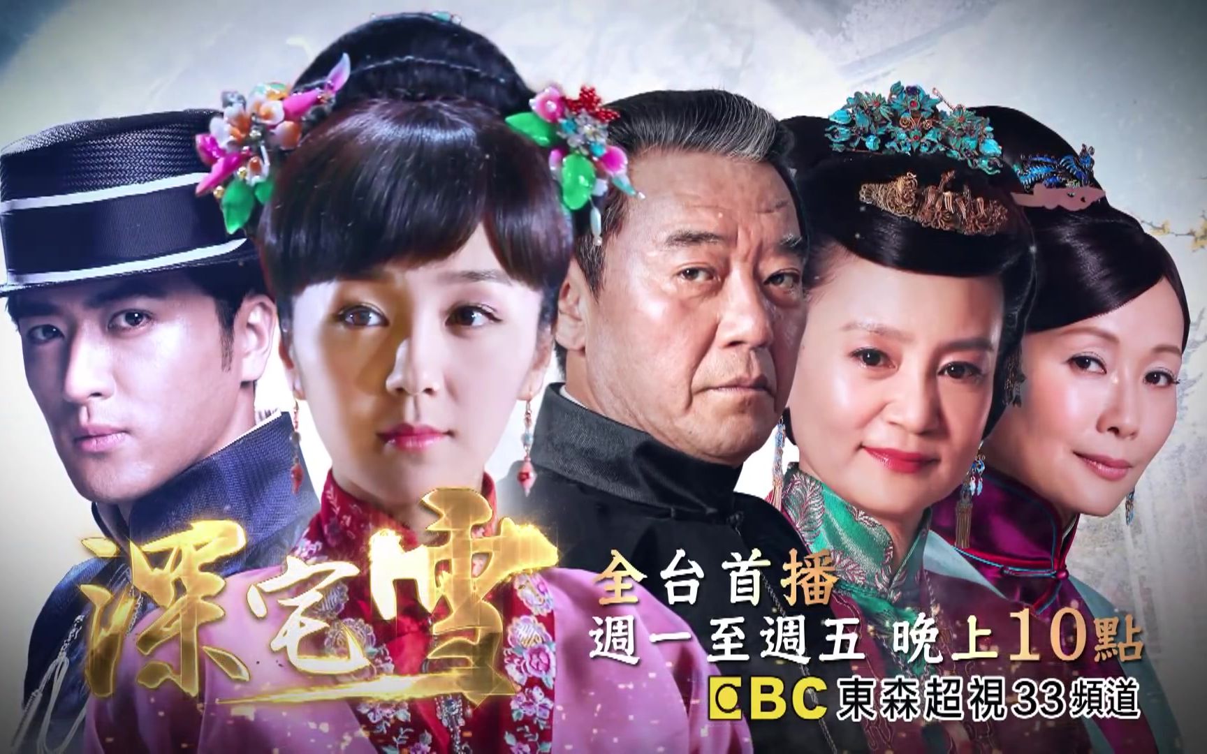 1080p深宅雪片尾曲超高清mv叶童陈美琪刘雪华李立群姚奕辰习雪张明明