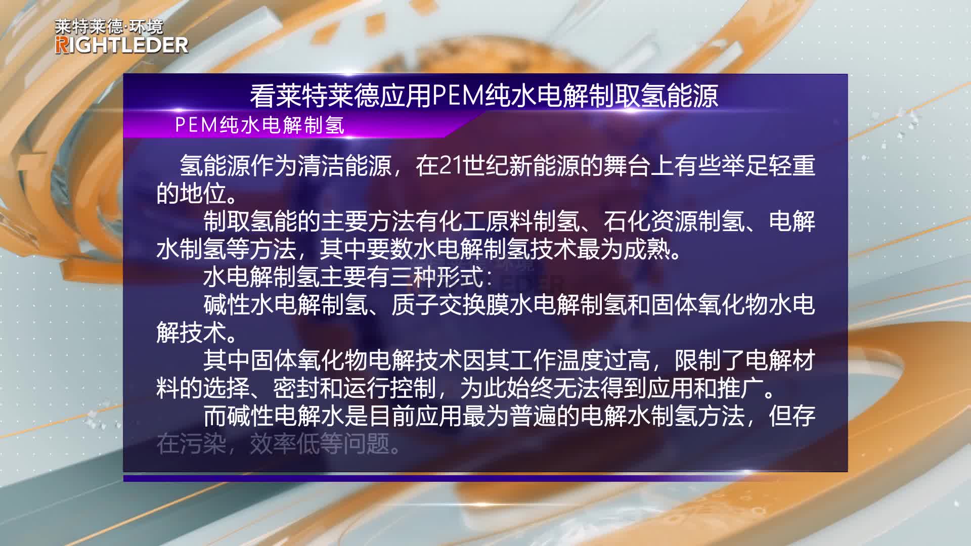 看莱特莱德应用PEM纯水电解制取氢能源哔哩哔哩bilibili