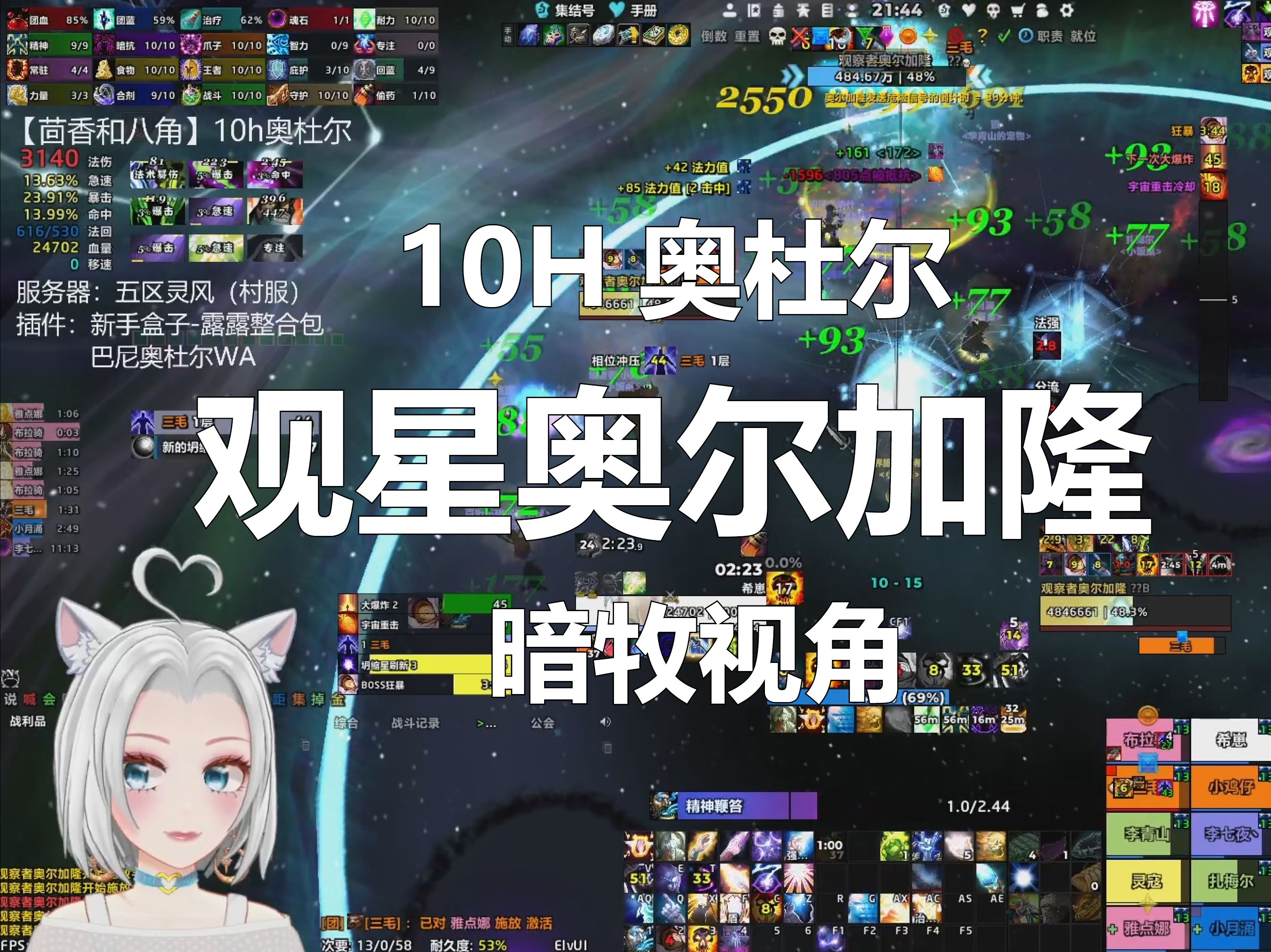 暗牧视角 10h奥杜尔 观星奥尔加隆 魔兽世界wlk