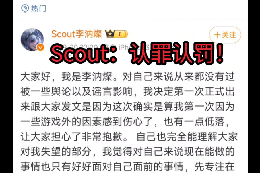 [Z38]李汭璨Scout发文回应微博评论区现状(xmm破防实录)哔哩哔哩bilibili