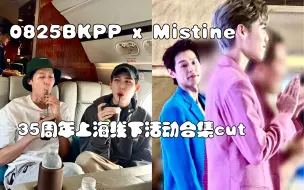 Download Video: 【BKPP】夫夫包机来上海，机舱约会秀恩爱才是正事，工作只是顺便罢了｜夫夫说中文；不能和lp贴贴焦虑症发作的lg;双向奔赴的夫夫和🐧