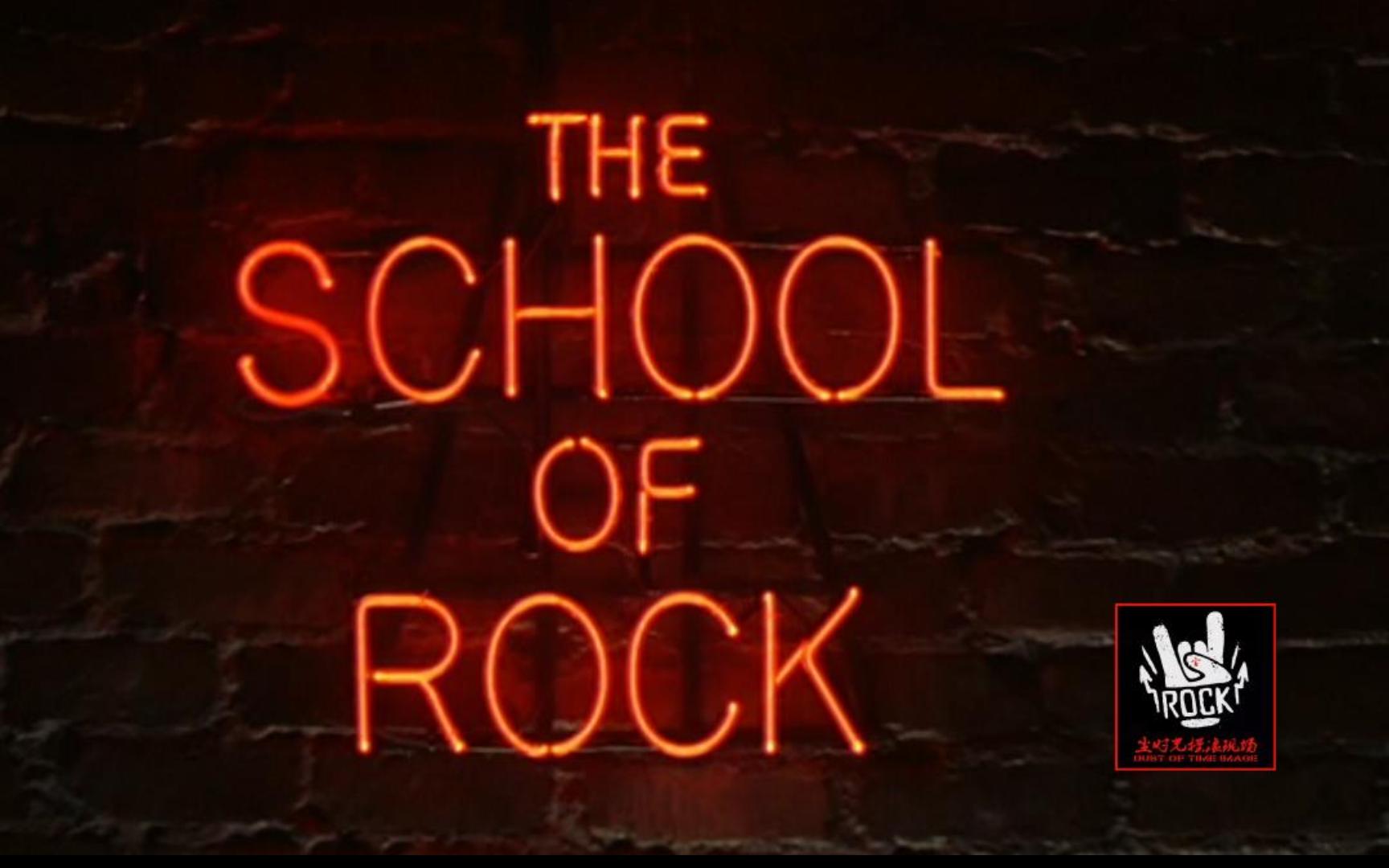 [图]School Of Rock 摇滚学校 炸裂开场