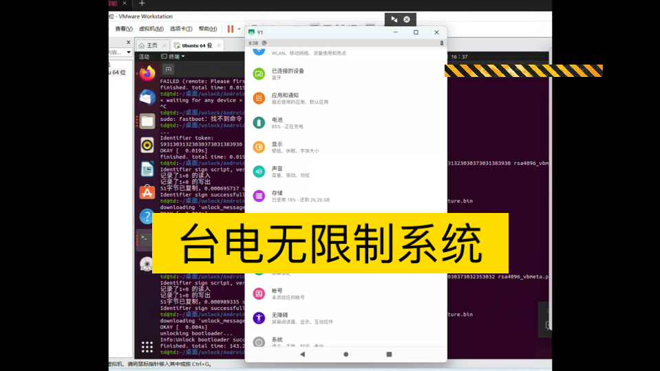 台电平板刷系统。公开版系统定制