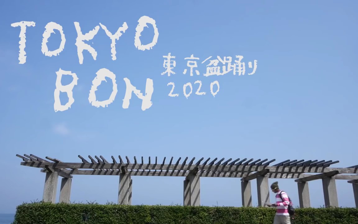 Tokyo Bon 東京盆踊り2020 大分ver电影 52movs Com