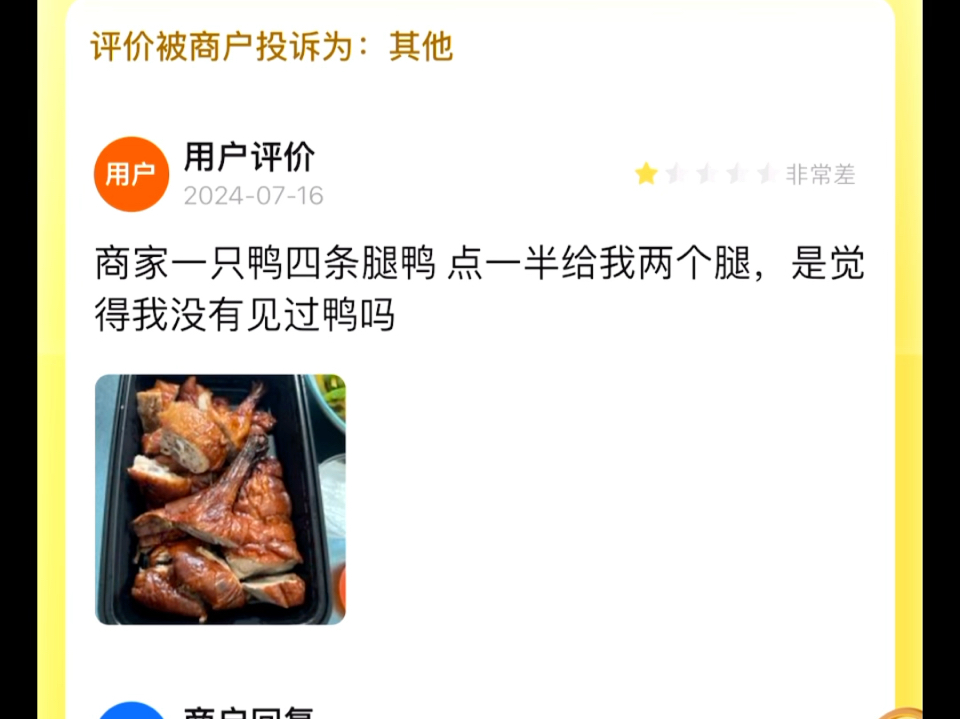 美团审判官之一个鸭子四条腿哔哩哔哩bilibili