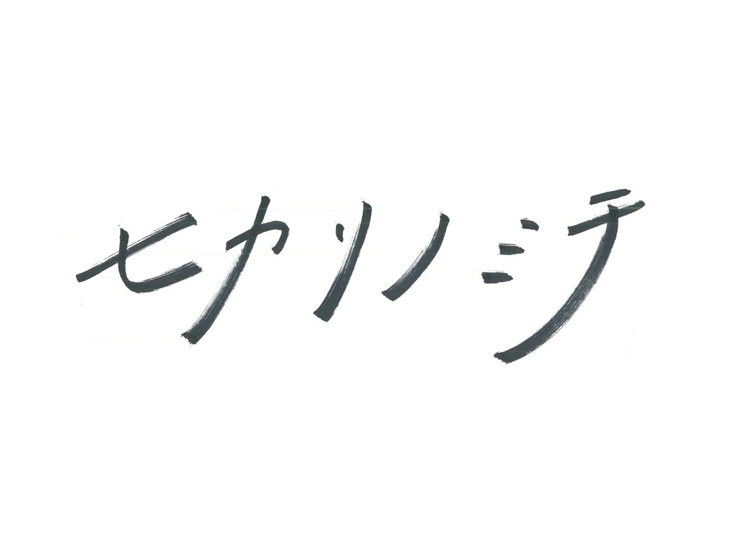 【KK】ヒカリノミチ【针原翼 / はりーP】哔哩哔哩bilibili