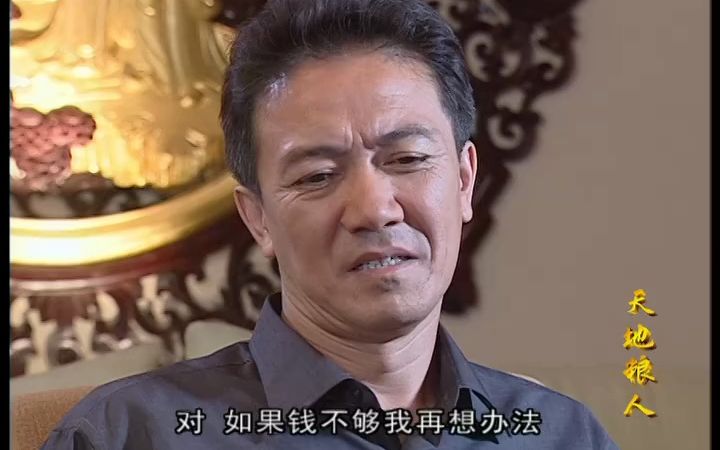 天地粮人:厅长弟弟拿钱给厅长,让厅长帮他走关系,没想到挨了打