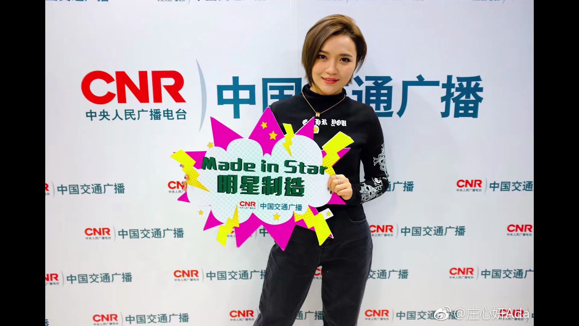 [图]CNR中国交通广播 MadeInStar明星制造 20190323 庄心妍专访