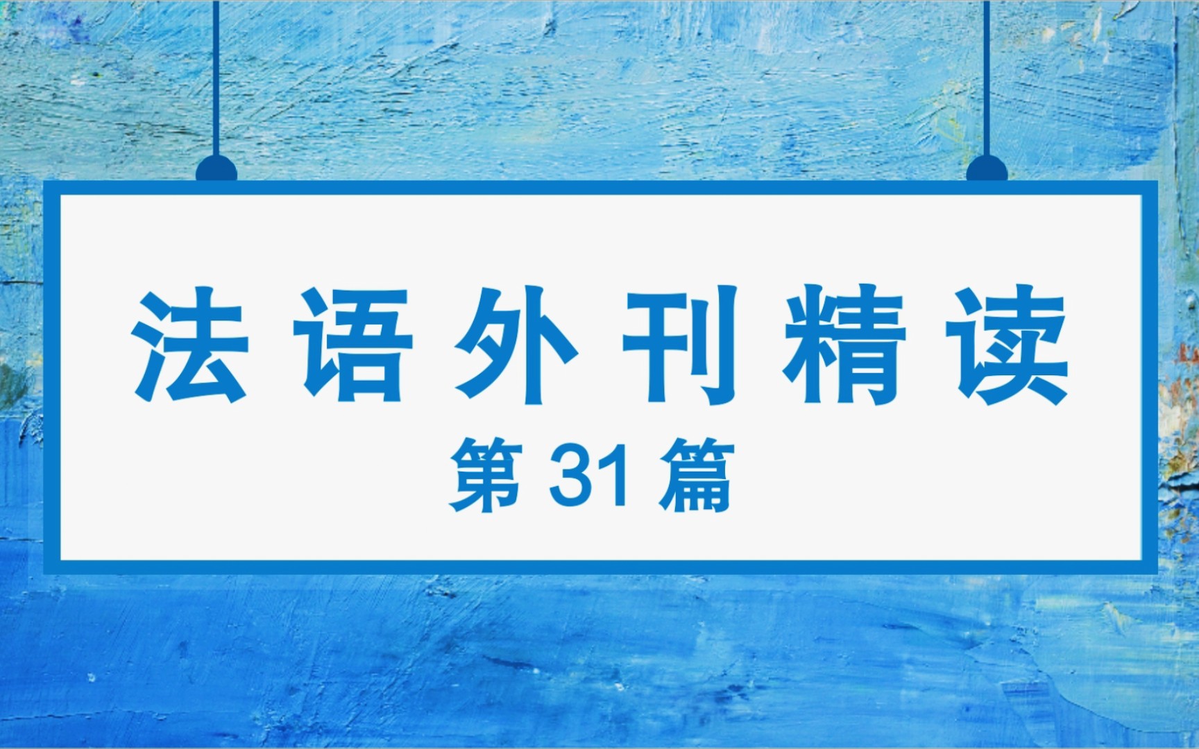 法语外刊精读31 | 看看法媒如何介绍2022年中国虎年春节哔哩哔哩bilibili