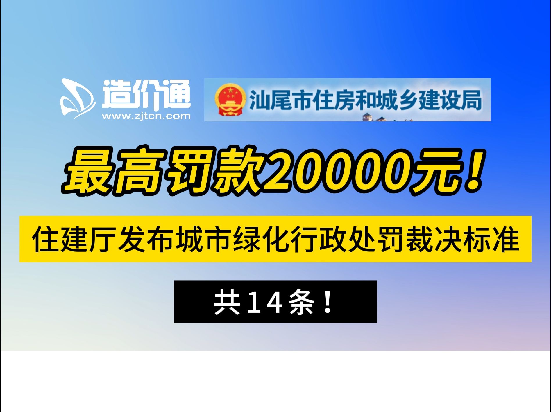 最高罚款20000元!住建厅发布城市绿化行政处罚裁决标准哔哩哔哩bilibili