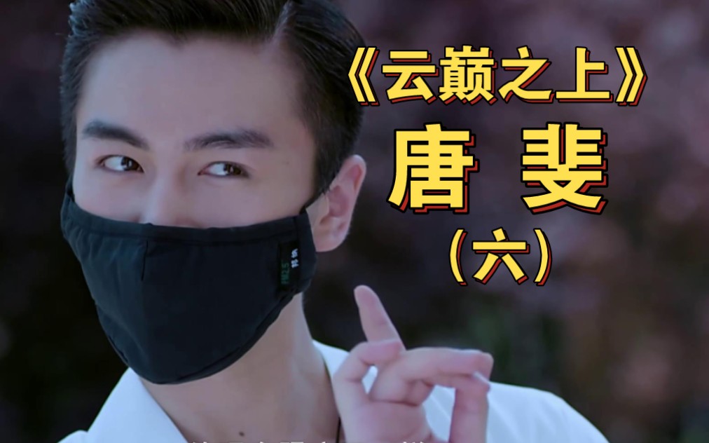 【千面陈晓】唐斐(6)《梨园之王》沈澜&余傲君