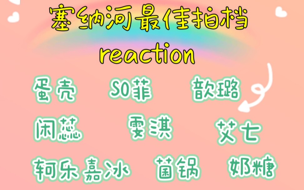  reaction 