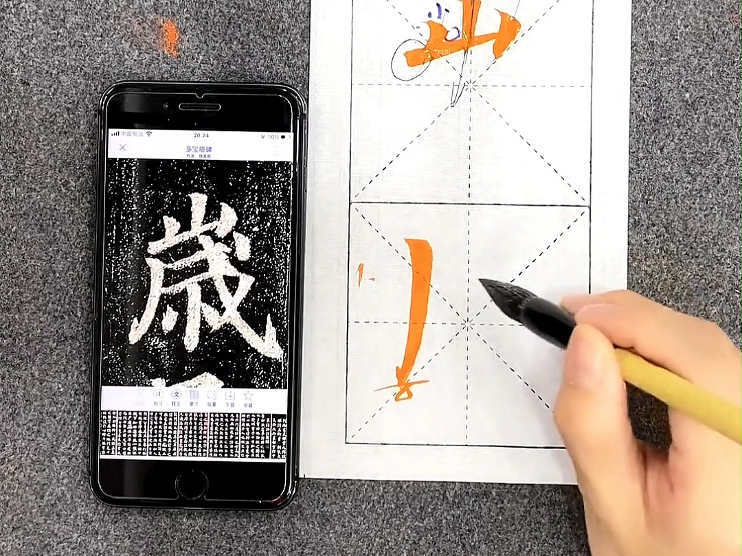 颜体丨多宝塔碑丨每日一字 岁