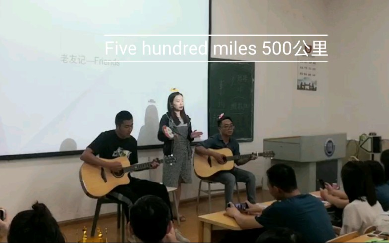 [图]Five hundred miles（500公里）