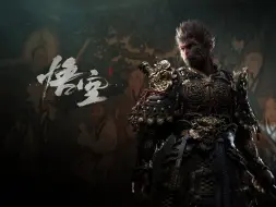 Download Video: 《黑神话：悟空》发售日预告 | 2024.8.20，直面天命