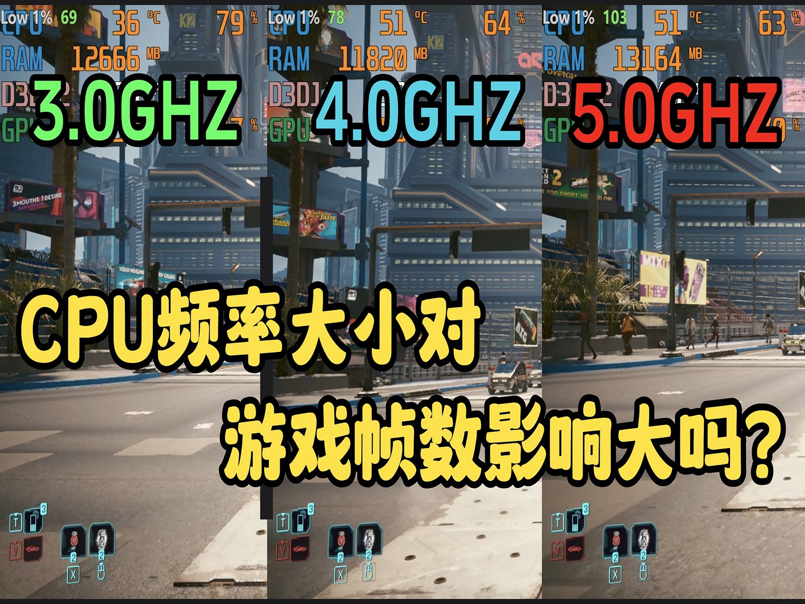 CPU频率对游戏帧数的影响究竟有多大?频率真的是越大越好吗?多款游戏实测告诉你不同频率的游戏差距!哔哩哔哩bilibili