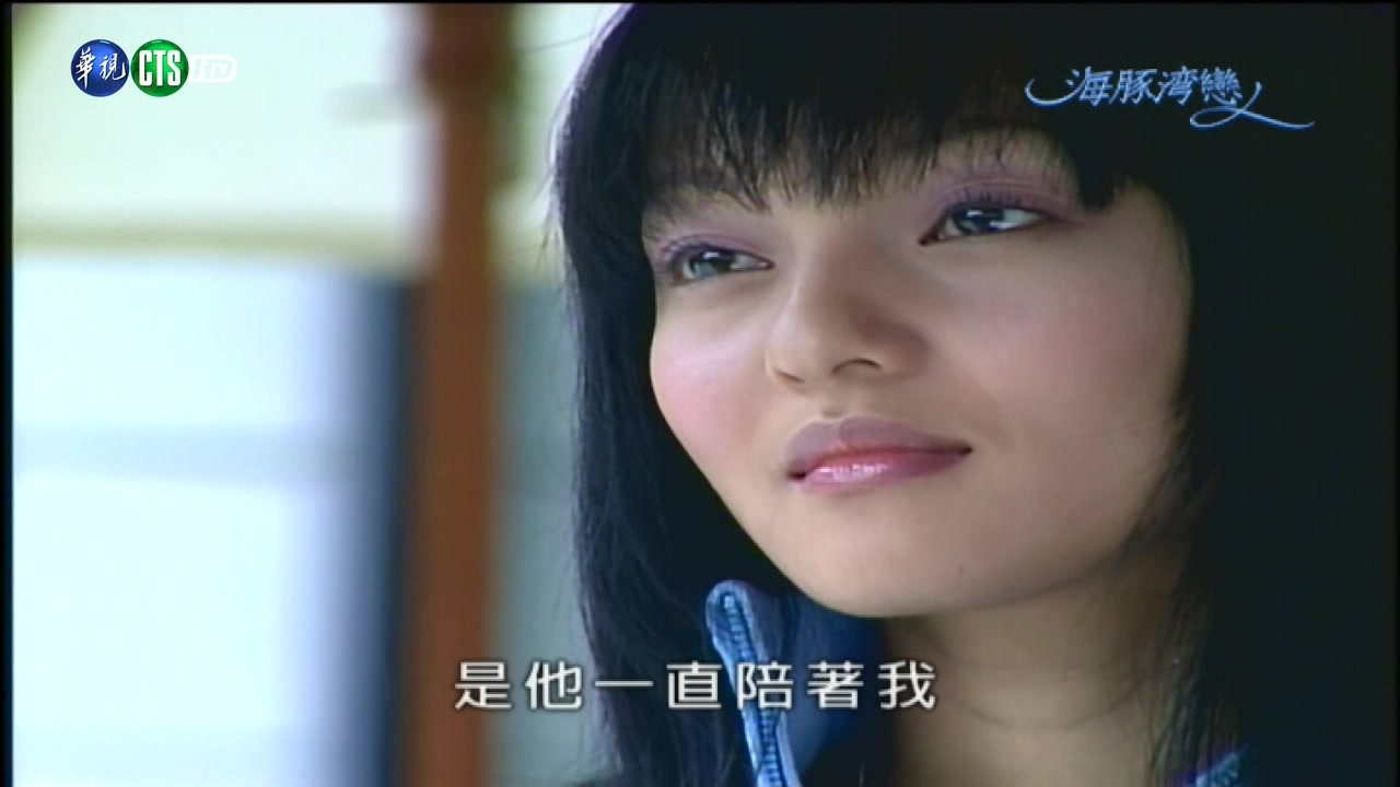 2003海豚湾恋人泽亚发现天边就是小瓶盖