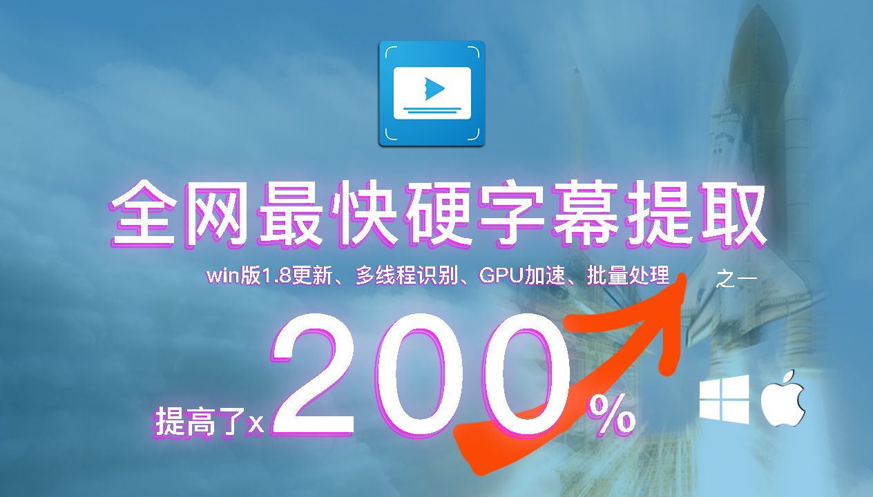 全网最快硬字幕提取之一支持CPU和GPU加速视频转字幕视频字幕提取短视频字幕提取批量提取视频文案提取免费软件教程哔哩哔哩bilibili