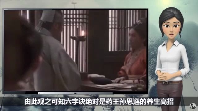 [图]讀六個字就能治病 教你學會藥王的“養生高招”