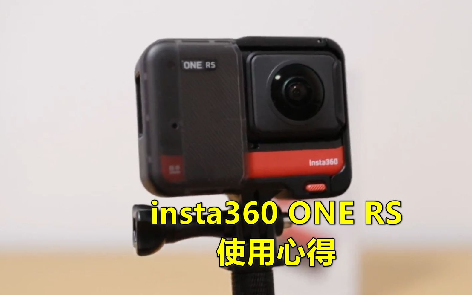 insta360 ONE RS全景相机使用心得视频导出教学APP效果展示哔哩哔哩bilibili