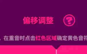 Download Video: 喵斯快跑偏移调整，最简单方法！半自动式！MuseDash