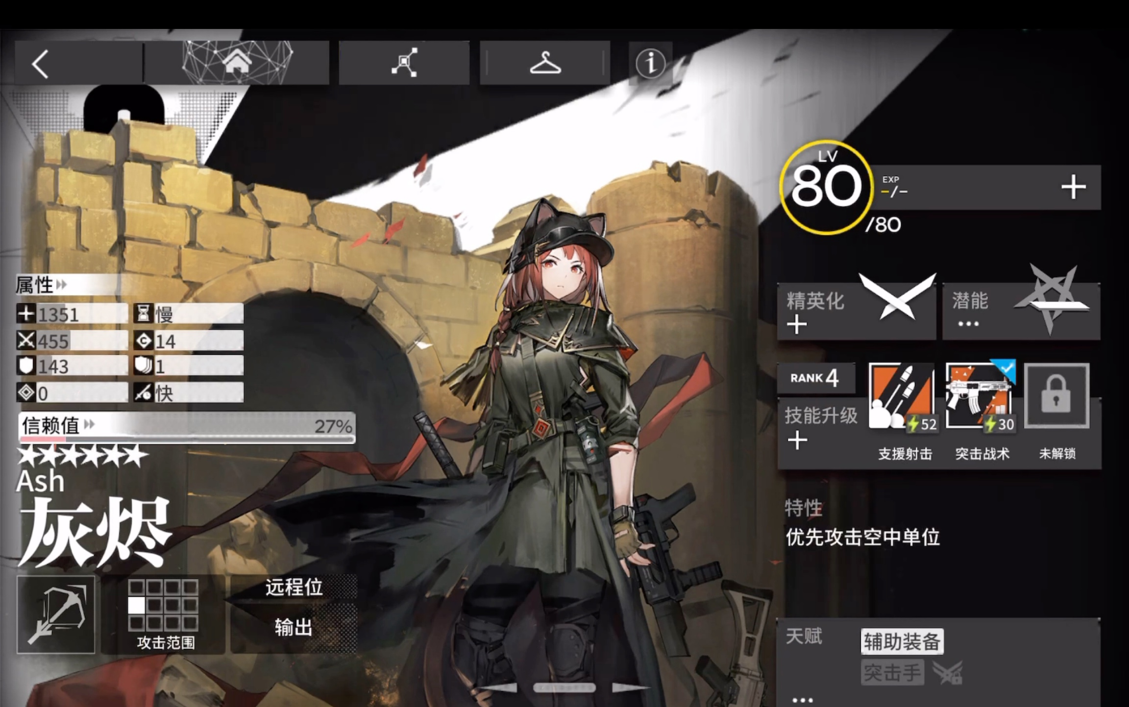 【明日方舟】六星狙击精二