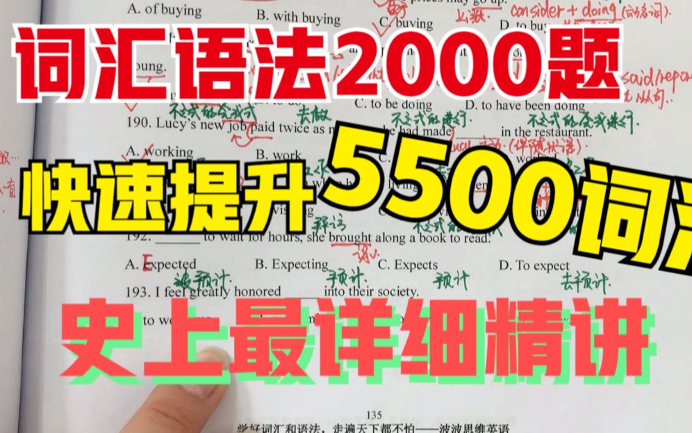 [图]【词汇语法2000题——彻底打通英语学习的课程】历年真题精讲代词篇｜初高中专升本四六级必考词汇｜语法精讲