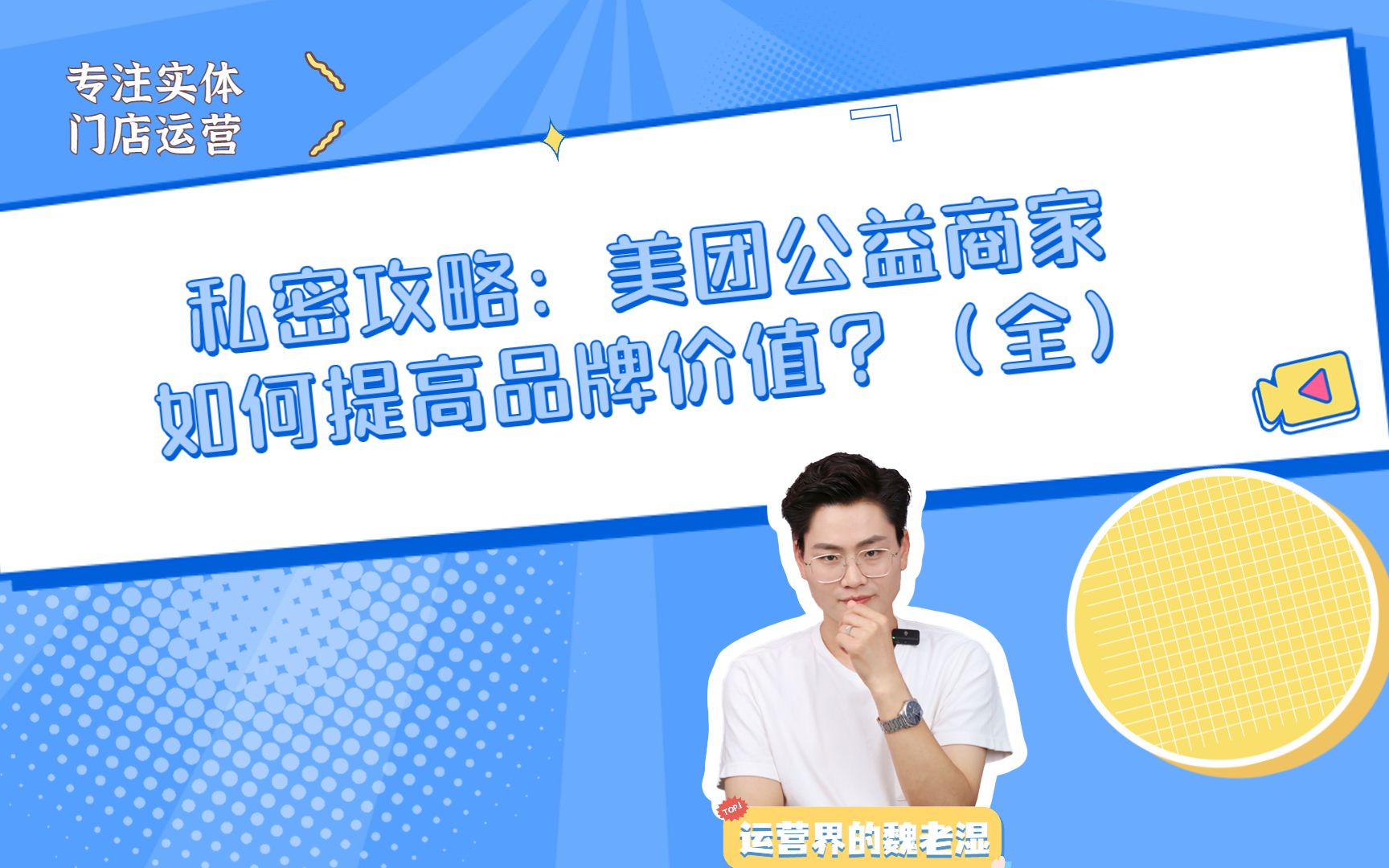 美团公益商家一个双赢的存在!哔哩哔哩bilibili