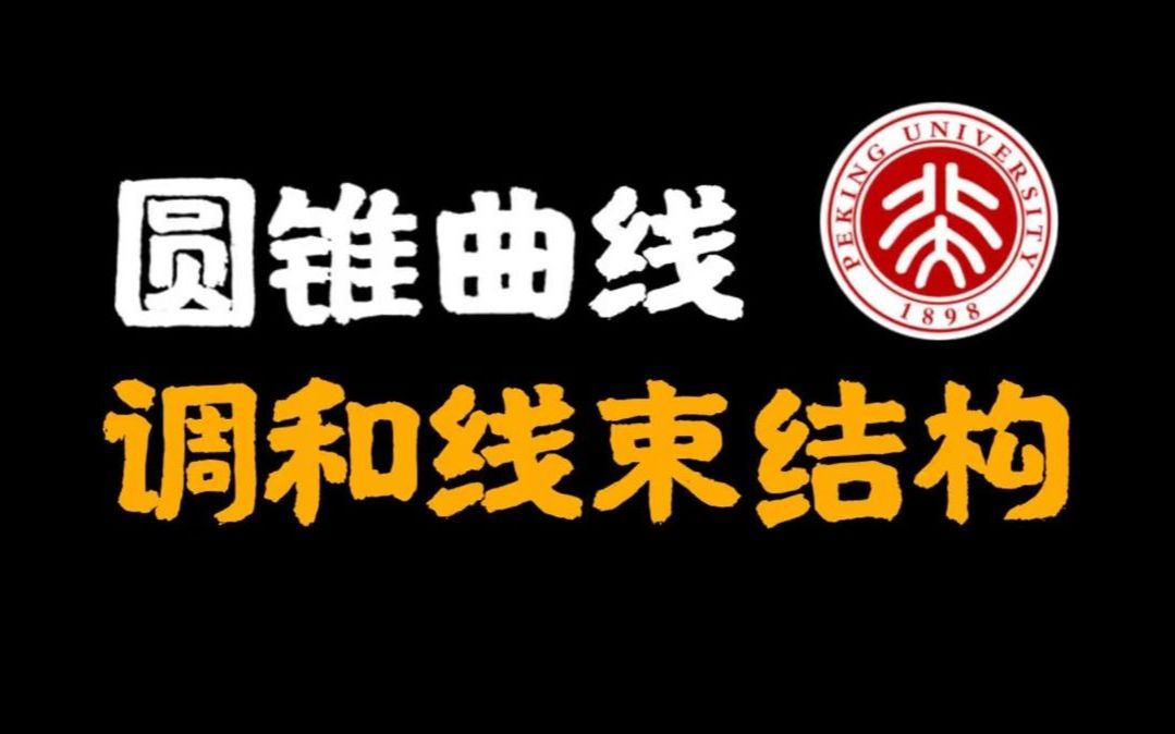 高考解析几何还可以一分钟看出答案?来试试调和线束结构!【2022北京高考数学圆锥曲线】哔哩哔哩bilibili