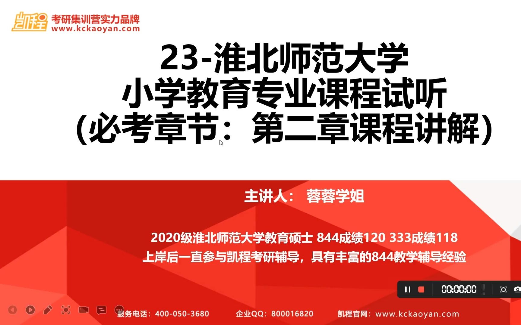 【凯程】2023淮北师范大学844教育研究方法基础班 第二章课程讲解哔哩哔哩bilibili