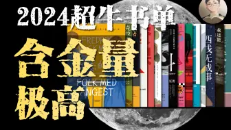 2024世界读书日，你会很后悔没有早看到这些书！非常有利于年轻人发展【歌白】