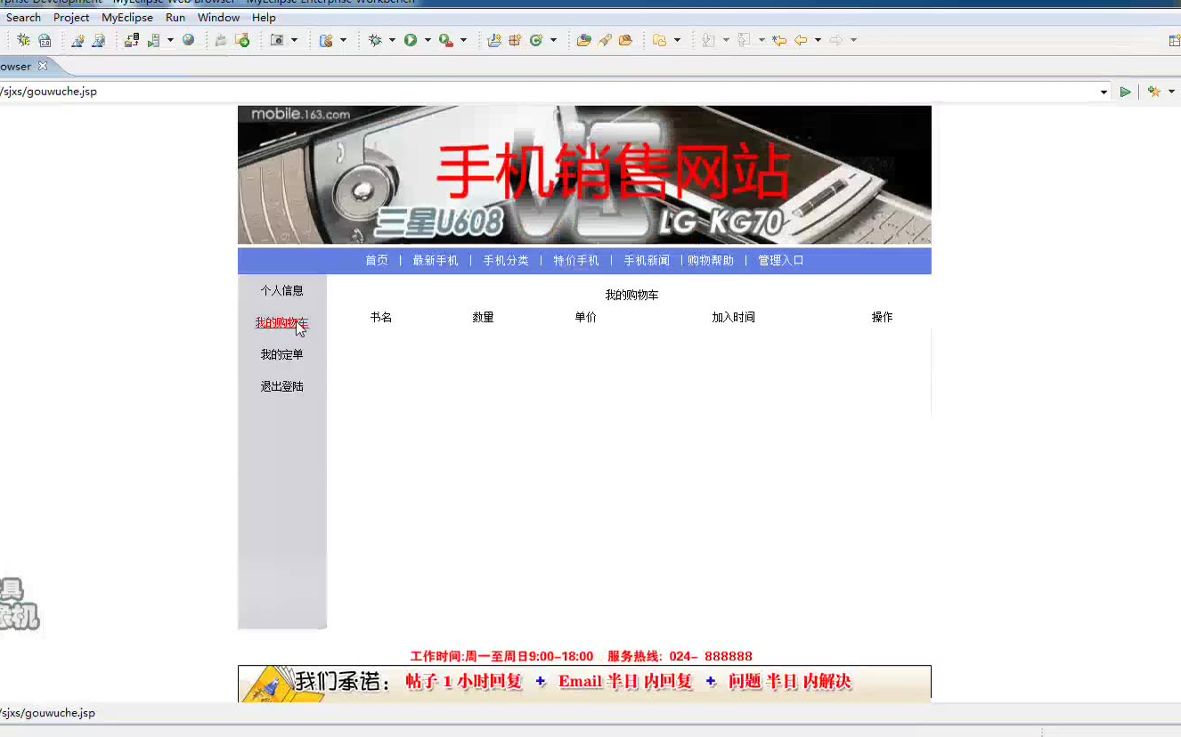 基于java+jsp的手机销售网站商城购物系统(计算机毕业设计)哔哩哔哩bilibili